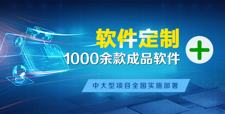察哈尔右翼中管理系统软件软件开发